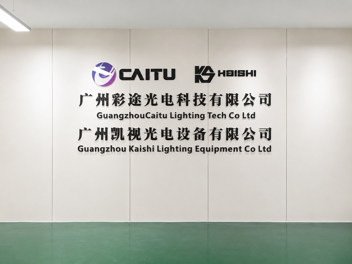 CAITU Lighting company front and brand wall